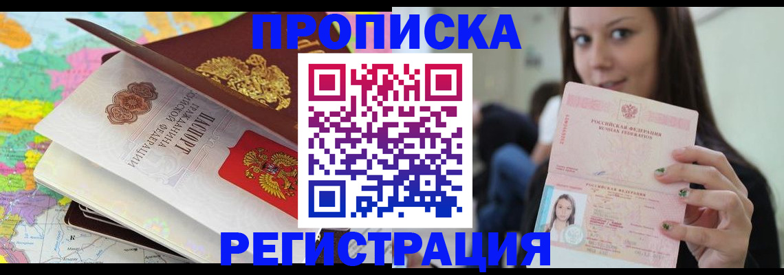 прописка ребенка в Николаевске