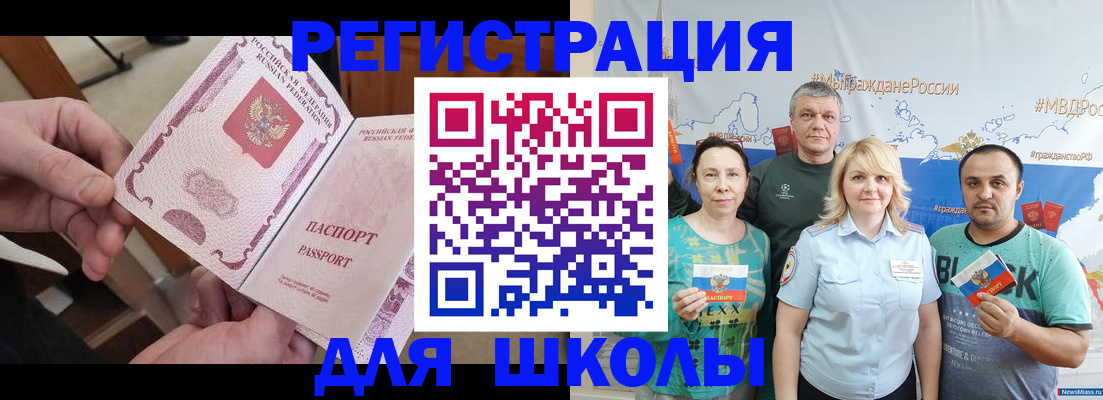 временная регистрация 2025 в Николаевске